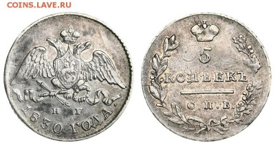 5 копеек 1830 и 1844 - 7f6c0ea2-a229-11e9-80c5-a4bf0156859b