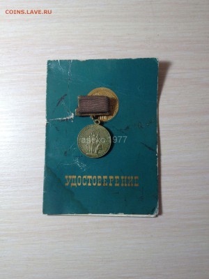 памятная медаль "ЗА УСПЕХИ В НАРОДНОМ ХОЗЯЙСТВЕ СССР" - 94946233