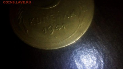 3 копейки 1941года не новодел.? - IMG_20190731_195133