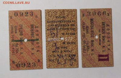 проездные билеты 1970 г з шт до 6,08 в 22,00 мск - 70291121 (1)