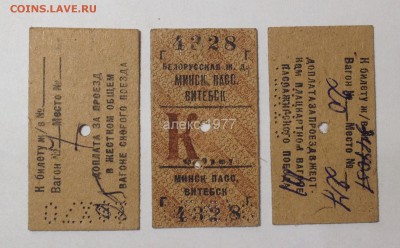 проездные билеты 1970 г з шт до 6,08 в 22,00 мск - 70291121