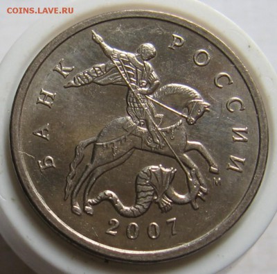 5 копеек 2007 М 1.2В по АС (1.12В по ЮК) - до 03.08.19 - 019.JPG