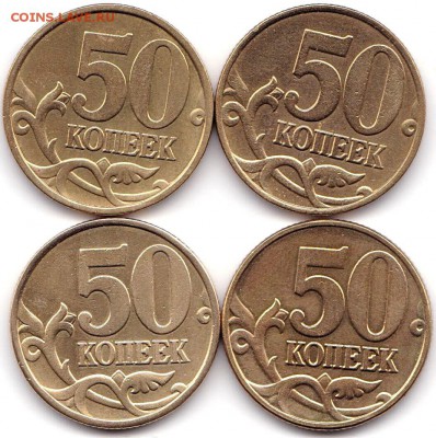 50 коп 1999сп и М 2002сп и М по 1шт до 6.08.19. 22-00 Мск - 50 коп 1999сп и М 2002сп и М по 1шт