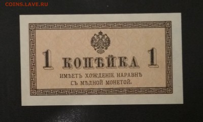 1 копейка 1915 г ПРЕСС до 02.08 в 22.00 мск - IMG_20190731_231951