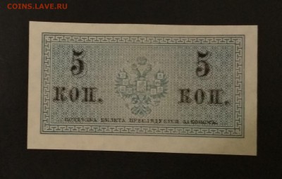 5 копеек 1915 г.  ПРЕСС до 02.08 в 22.00 мск - IMG_20190731_232702