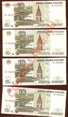 10 руб мод. 2004 АА, Яя - 10р серии 4