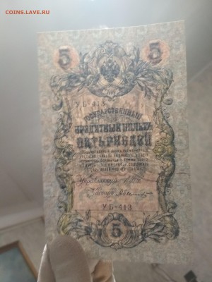 5 рублей 1909 г Шипов до 02.08 в 22.00 мск - IMG_20190731_204505