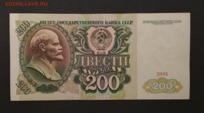 200 рублей 1991 г до 02.08 в 22.00 мск - IMG_20190731_234710