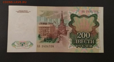 200 рублей 1991 г до 02.08 в 22.00 мск - IMG_20190731_234615