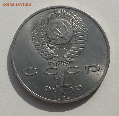 1 руб СССР 1989 Мусоргский до 06.08.2019 - Мусоргский об