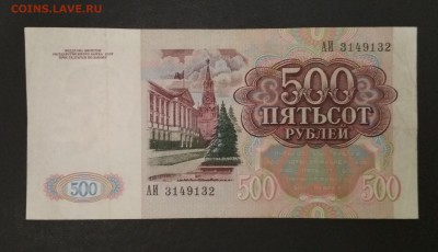 500 рублей 1991 г. до 02.08 в 22.00 мск - IMG_20190801_000320