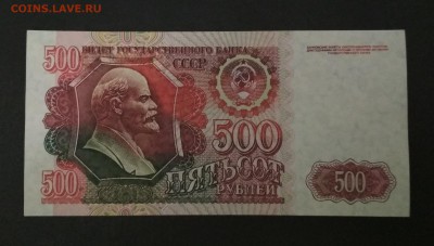 500 рублей 1992 г. до 02.08 в 22.00 мск - IMG_20190801_000756