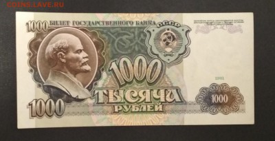 1000 рублей 1991 г. до 02.08 в 22.00 мск - IMG_20190801_002950