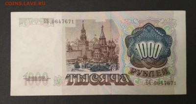 1000 рублей 1991 г. до 02.08 в 22.00 мск - IMG_20190801_003018