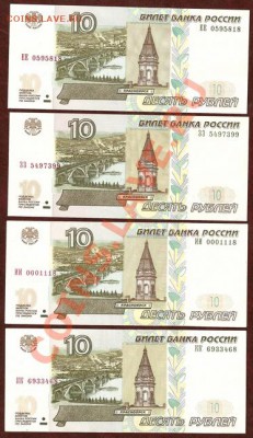 10 руб мод. 2004 АА, Яя - 10р серии 2