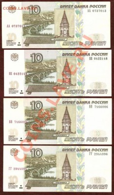 10 руб мод. 2004 АА, Яя - 10 р серии 1