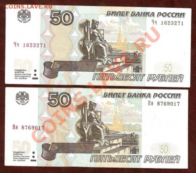 10 руб мод. 2004 АА, Яя - 50р серии 3