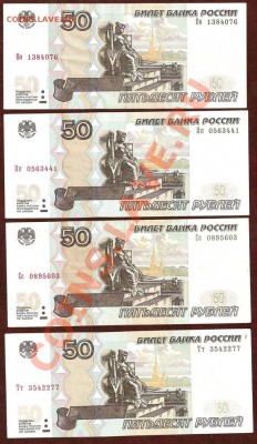 10 руб мод. 2004 АА, Яя - 50р серии 2