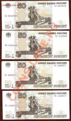 10 руб мод. 2004 АА, Яя - 50р серии 1