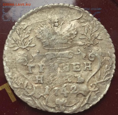 Гривенник 1742 - E024F28A-7D7D-4463-AA11-BF7642235A09
