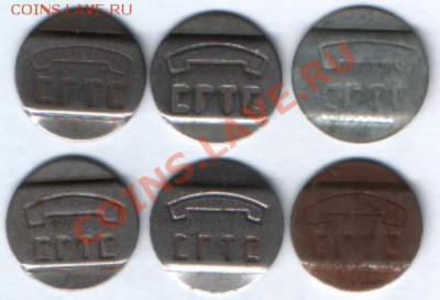 Обменник graf0man - жетоны - tokens_tel_saratov_6sht.JPG