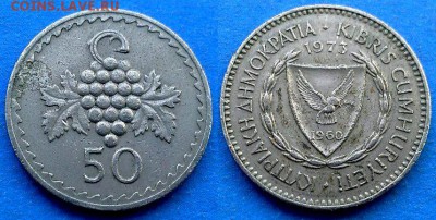 Кипр - 50 милей 1973 года (Виноград) до 6.08 - Кипр 50 милей 1973 виноград