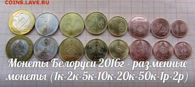Белоруссия Годовой набор 2016 года(8шт). До 05.08. в 22:00 - 1.JPG