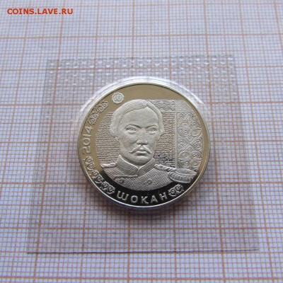 Казахстан 100 тенге 2014 Валиханов в запайке.До5.08.в22 - 1.JPG
