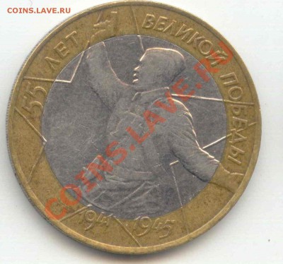 10 рублей РФ Политрук 2000 года шт. 1.2 - Политрук 2-5-5