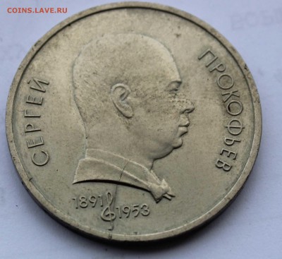 1 рубль 1991 Прокофьев раскол до 5,08,2019 22-00мск - IMG_1080.JPG