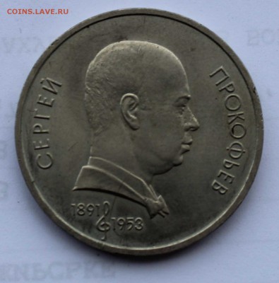 1 рубль 1991 Прокофьев раскол до 5,08,2019 22-00мск - IMG_1078.JPG
