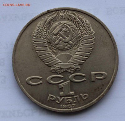 1 рубль 1987 Циолковский раскол до 5,08,2019  22-00мск - IMG_1089.JPG