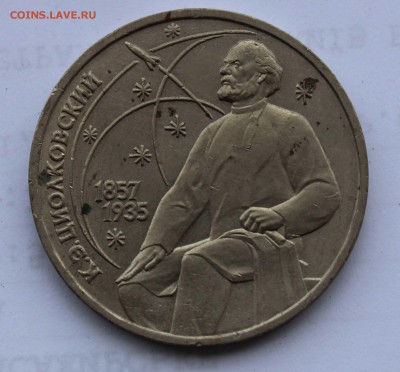 1 рубль 1987 Циолковский раскол до 5,08,2019  22-00мск - IMG_1088.JPG