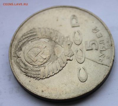 5 рублей 1987 Шайба раскол до 5,08,2019 до 22-00мск - IMG_1121.JPG