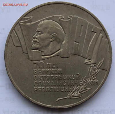 5 рублей 1987 Шайба раскол до 5,08,2019 до 22-00мск - IMG_1117.JPG