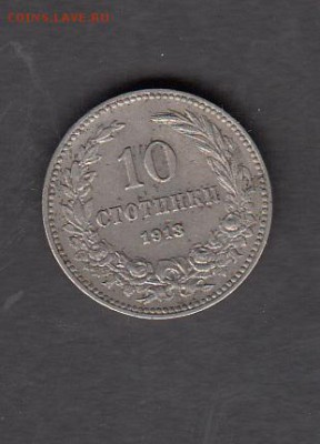 Болгария 1913 10ст с рубля до 04 08 - 213