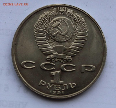 1 рубль 1991 Низами раскол до 5,08,2019 22-00 мск - IMG_1132.JPG