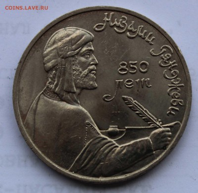 1 рубль 1991 Низами раскол до 5,08,2019 22-00 мск - IMG_1129.JPG