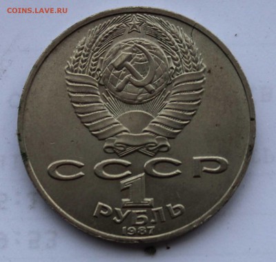 1 рубль 1987 Циолковский 2 раскол до 5,08,2019 22-00мск - IMG_1107.JPG