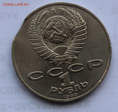 1 рубль 1988 Толстой выкус до 5,08,2019 22-00мск - IMG_1135.JPG