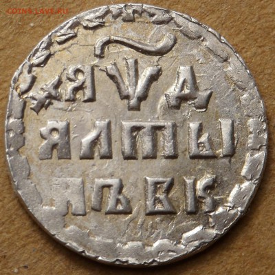 Алтын 1704 unc-aunc - SAM_0599.JPG
