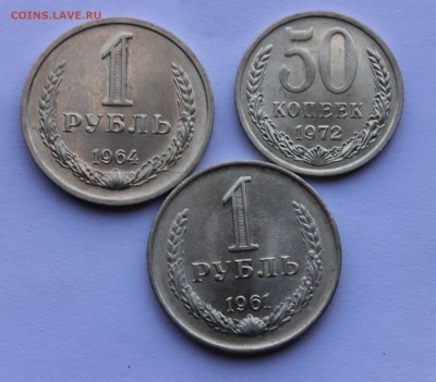 1 рубль 1961,1964 50 копеек 1972 unc до 5,08,2019 22-00мск - IMG_1182.JPG