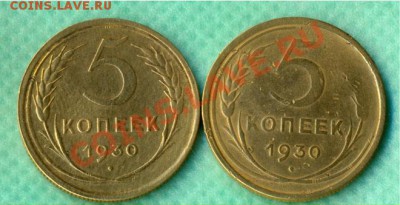 5 копеек 1930 г. разновидность - 30-5.5a