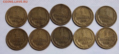 1 копейка 1964 10штук с 200р до 5,08,2019  22-00мск - IMG_1272.JPG