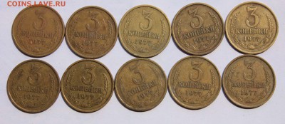 3 копейки 1977 10шт с 200р до 5,08,2019 22-00 мск - IMG_1297.JPG