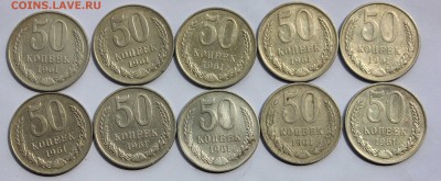 50 копеек 1961 10шт с 200р до 5,08,2019 22-00мск - IMG_1302.JPG