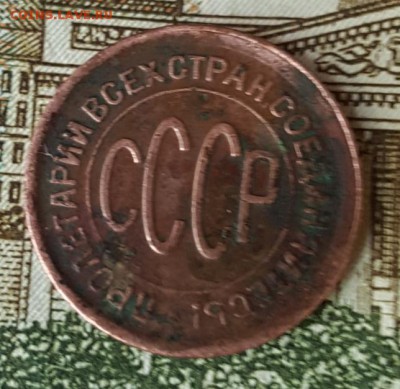 Полкопейки 1928. С 200 р. До 5.08.2019 в 22.10 - 20190801_112309