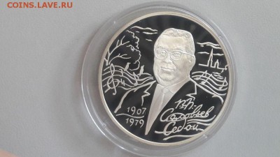 2р 2007г Соловьев-Седой пруф серебро Ag925, до 07.08 - Y Соловьев-Седой-1