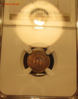 Полкопейки СССР 1925-27 MS63BN - IMG_0300.JPG