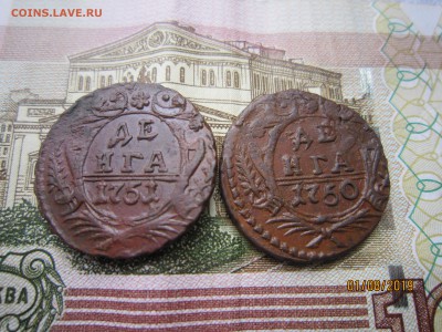 Денги Анны Иоанновны. - IMG_4955.JPG